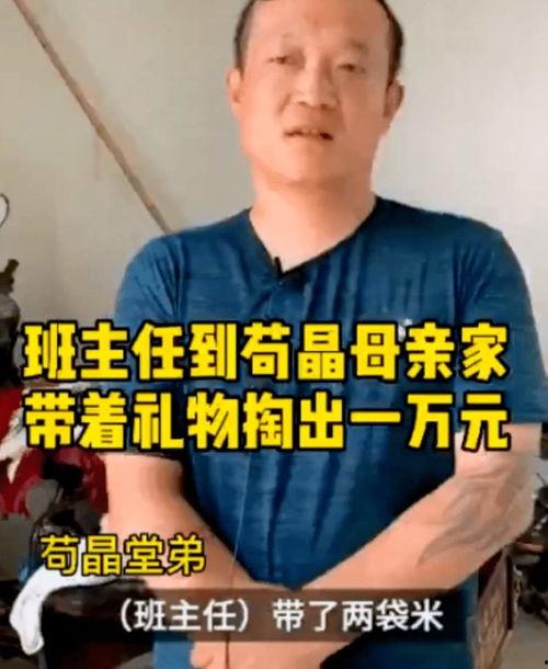 苟晶最新爆料视频,揭露教育不公背后的惊人真相