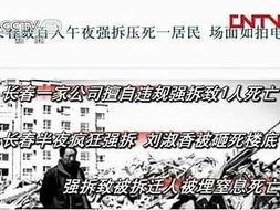 新闻爆料强拆案件视频大全,强拆案件视频大全，真相触目惊心