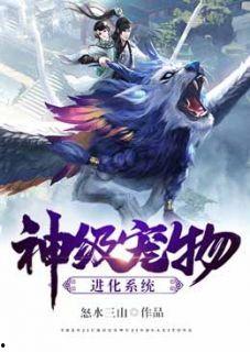 桃花师新神兽爆料最新章节内容,神秘力量觉醒，命运交织的奇幻冒险