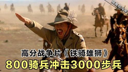 铁骑雄狮在线观看,热血征程，荣耀再现