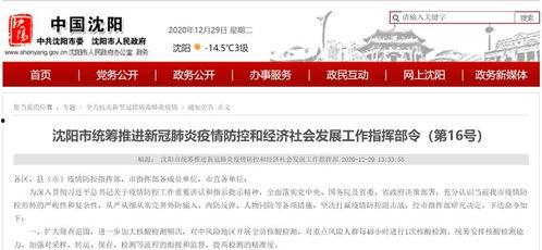 沈阳疫情最新爆料