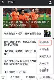 山东直播爆料新闻视频下载,最新视频内容精彩回顾
