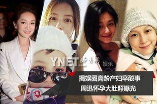 娱乐圈怀孕爆料,明星孕期生活大揭秘