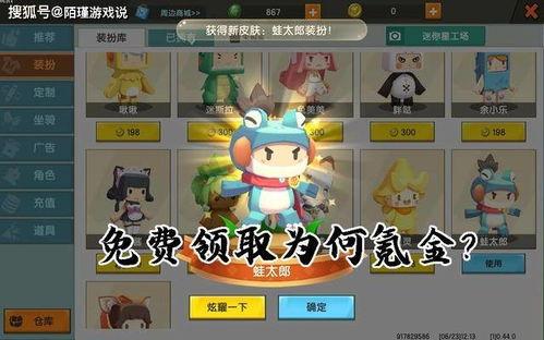 迷你世界最新版皮肤爆料,炫酷造型抢先看！