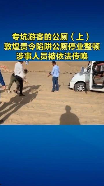 敦煌公厕最新爆料