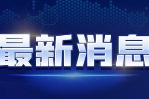 治水最新爆料消息新闻视频,治水工程进展视频曝光，成效显著引关注