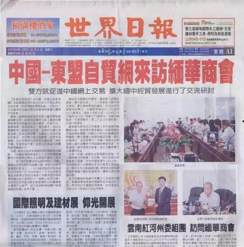 缅甸华侨网爆料新闻最新,最新热点事件引发广泛关注