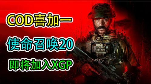 使命召唤20爆料最新,揭秘未来战争新篇章