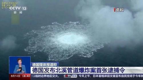 爆料北溪管道事件视频,揭秘幕后真相与影响