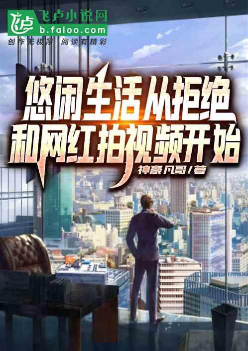 吃瓜原创网红小说免费阅读,吃瓜网红的奇幻冒险之旅