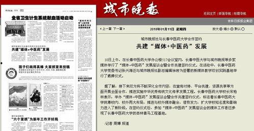 吉林爆料最新新闻报道