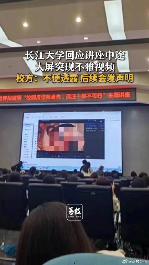 长江大学爆料事件视频,真相与争议的交织