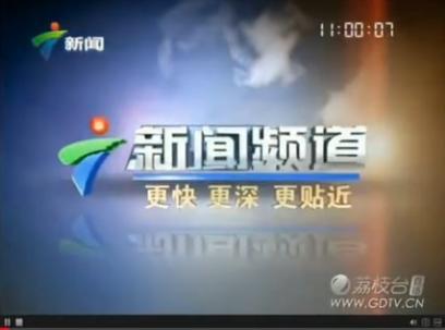 新闻爆料怎么上广东省台,广东省台聚焦热点事件