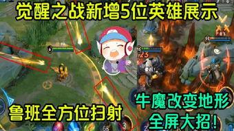 觉醒之战最新爆料,神秘英雄集结，全新战局即将开启！