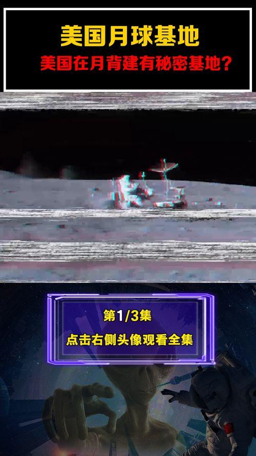 月球秘密美国人爆料视频,美国神秘爆料视频曝光惊人内幕