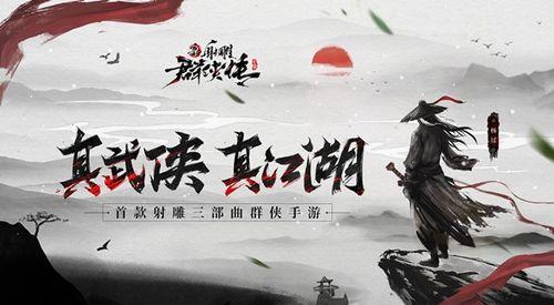 射雕更新爆料最新消息