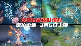 大乔白蛇特效爆料视频下载,视觉盛宴下的奇幻之旅