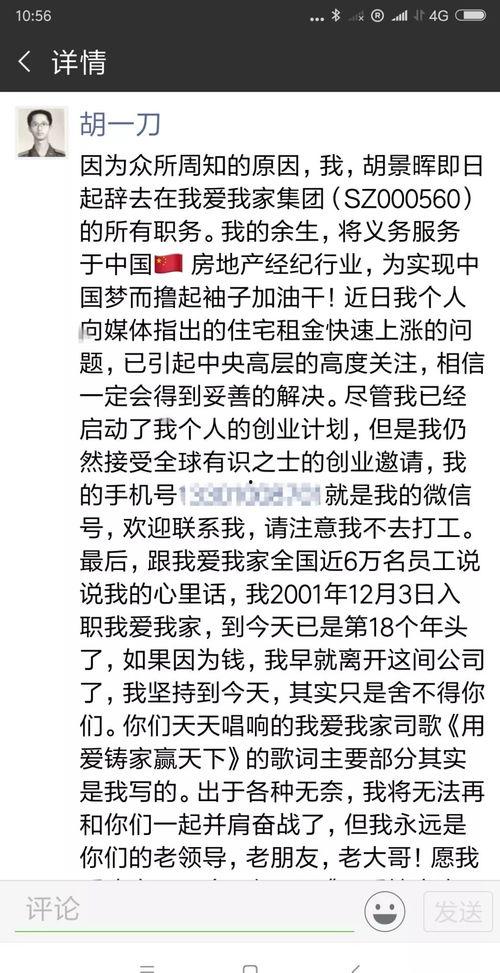 胡景晖最新爆料
